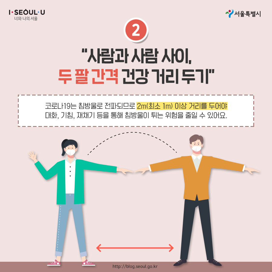 서울시_카드뉴스_생활방역1_(4)_200504.jpg