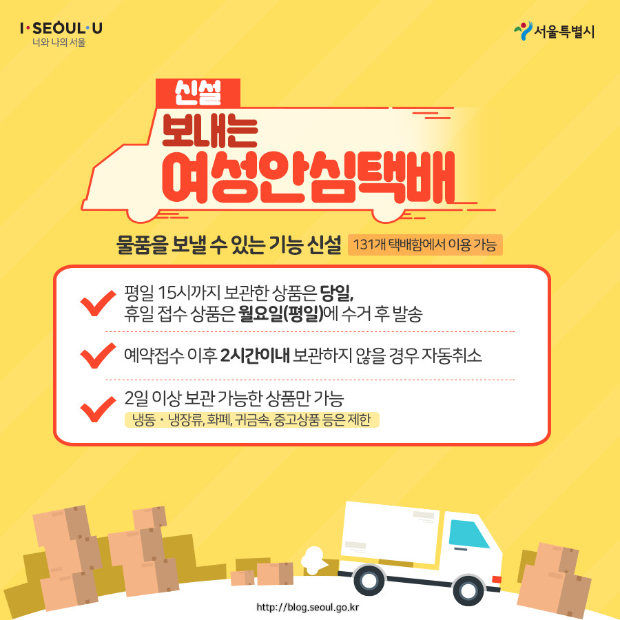 서울시_카드뉴스_여성안심택배06_190827.jpg