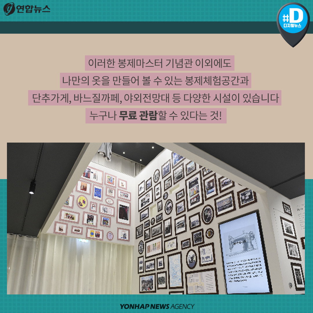 180416_[카드뉴스]이음피움 봉제역사관_연합뉴스10.jpg