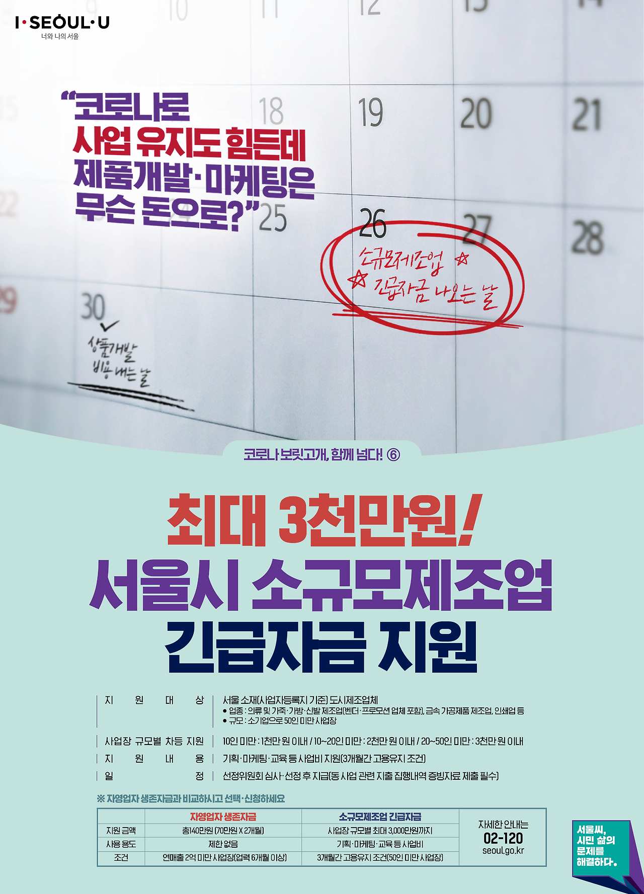 소규모제조업 긴급자금지원 시안.jpg