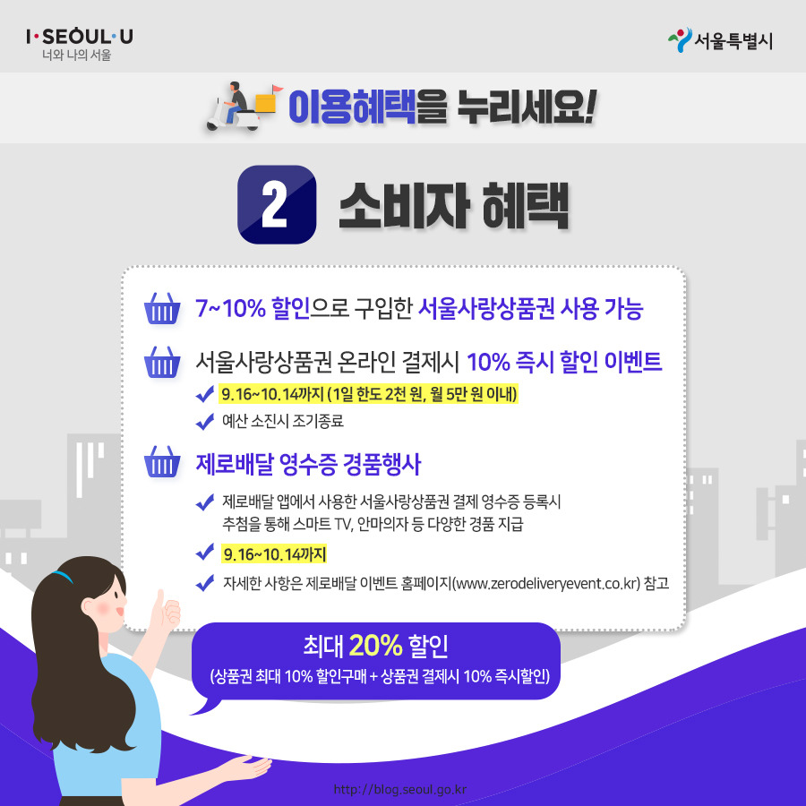 서울시_카드뉴스_제로배달유니온5_200915.jpg