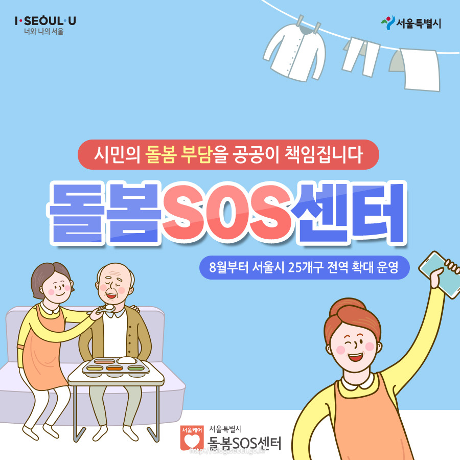200122_서울시카드뉴스_돌봄sos센터1.jpg