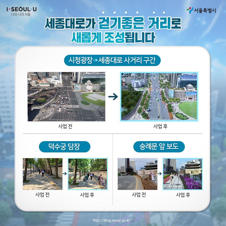 서울시_카드뉴스_세종대로사람숲길03_200721.jpg