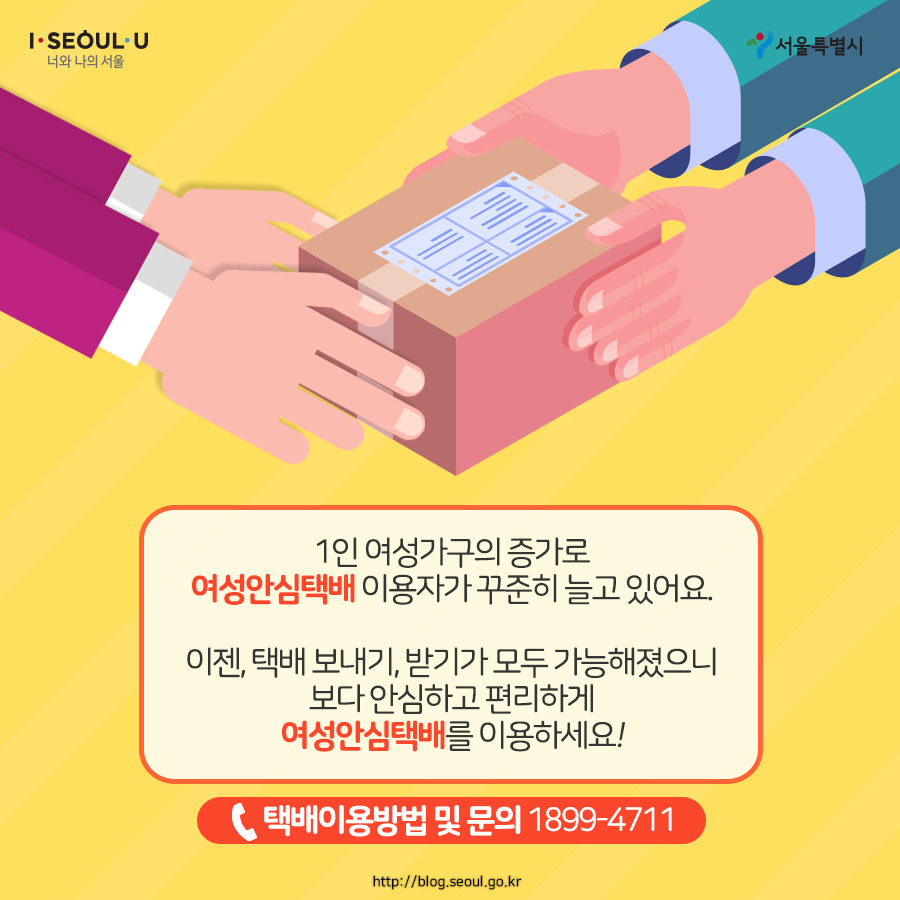 서울시_카드뉴스_여성안심택배09_190827.jpg