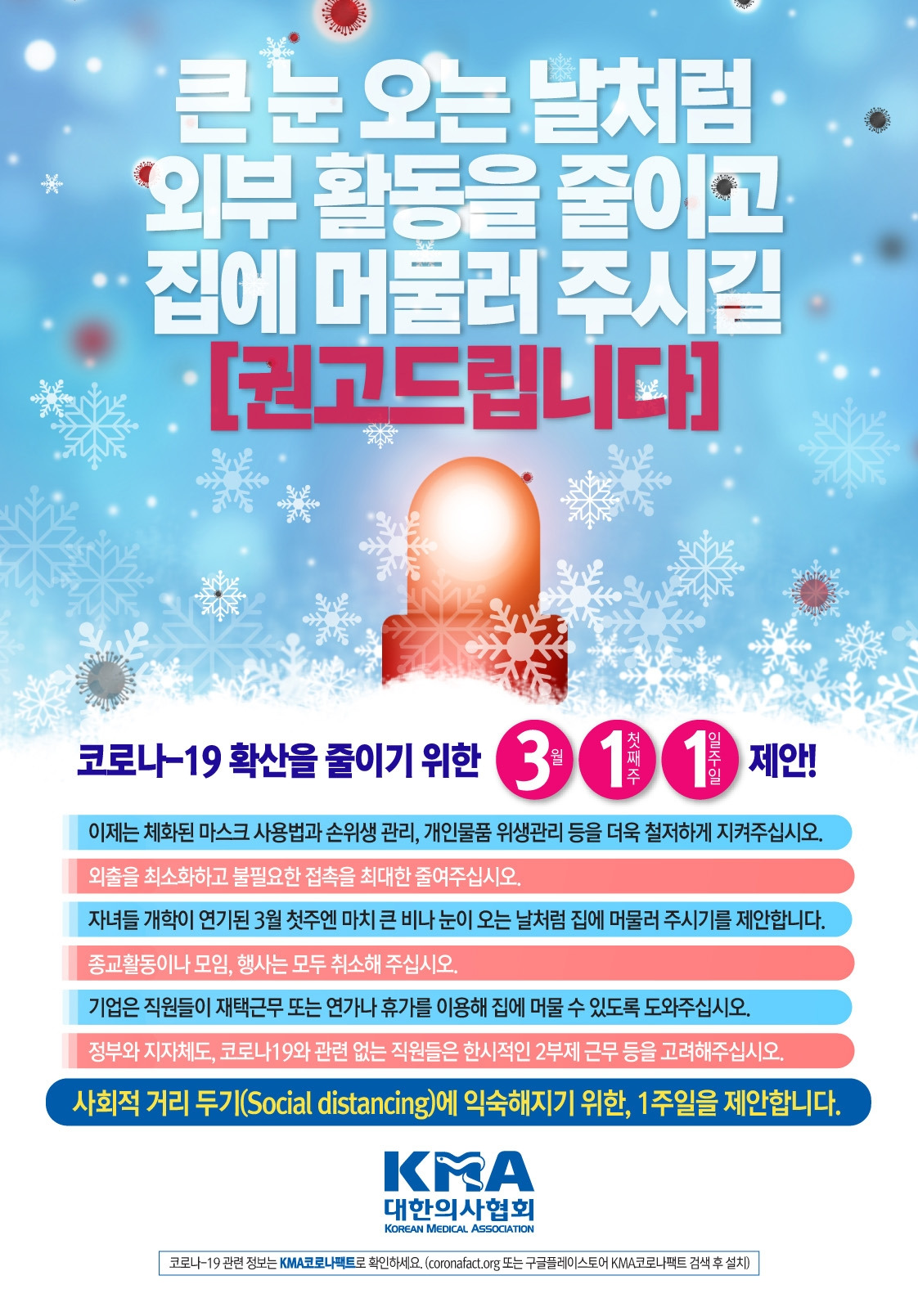 [200302 의협 보도자료] 사진-3-1-1 캠페인.jpg