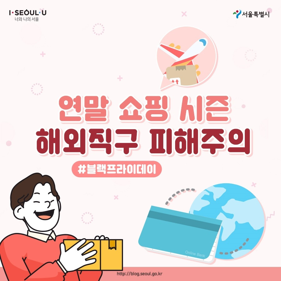 서울시_카드뉴스_해외직구피해주의01_191108.jpg