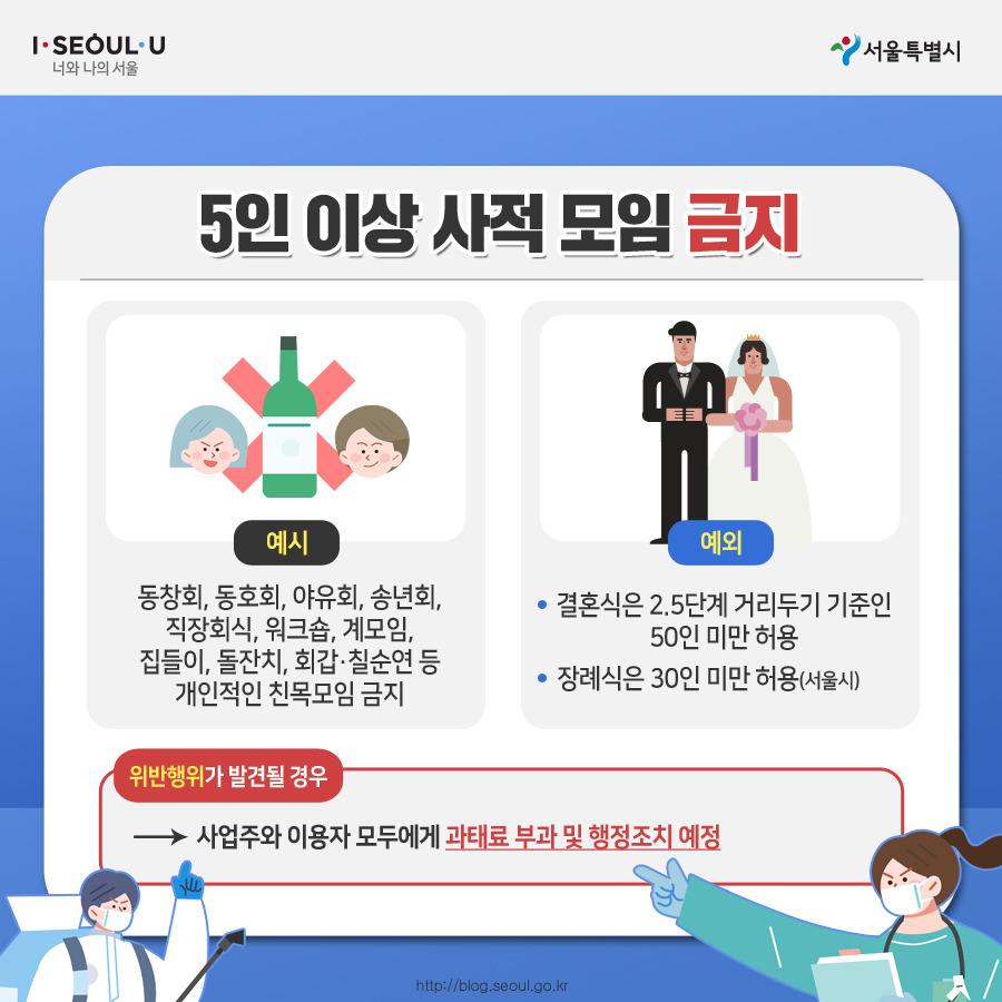 서울시_카드뉴스_5인이상집합금지2_201222.jpg