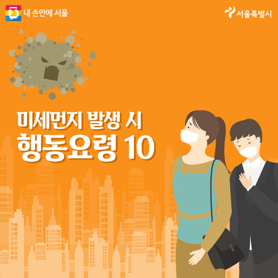 미세먼지행동요령_01.jpg