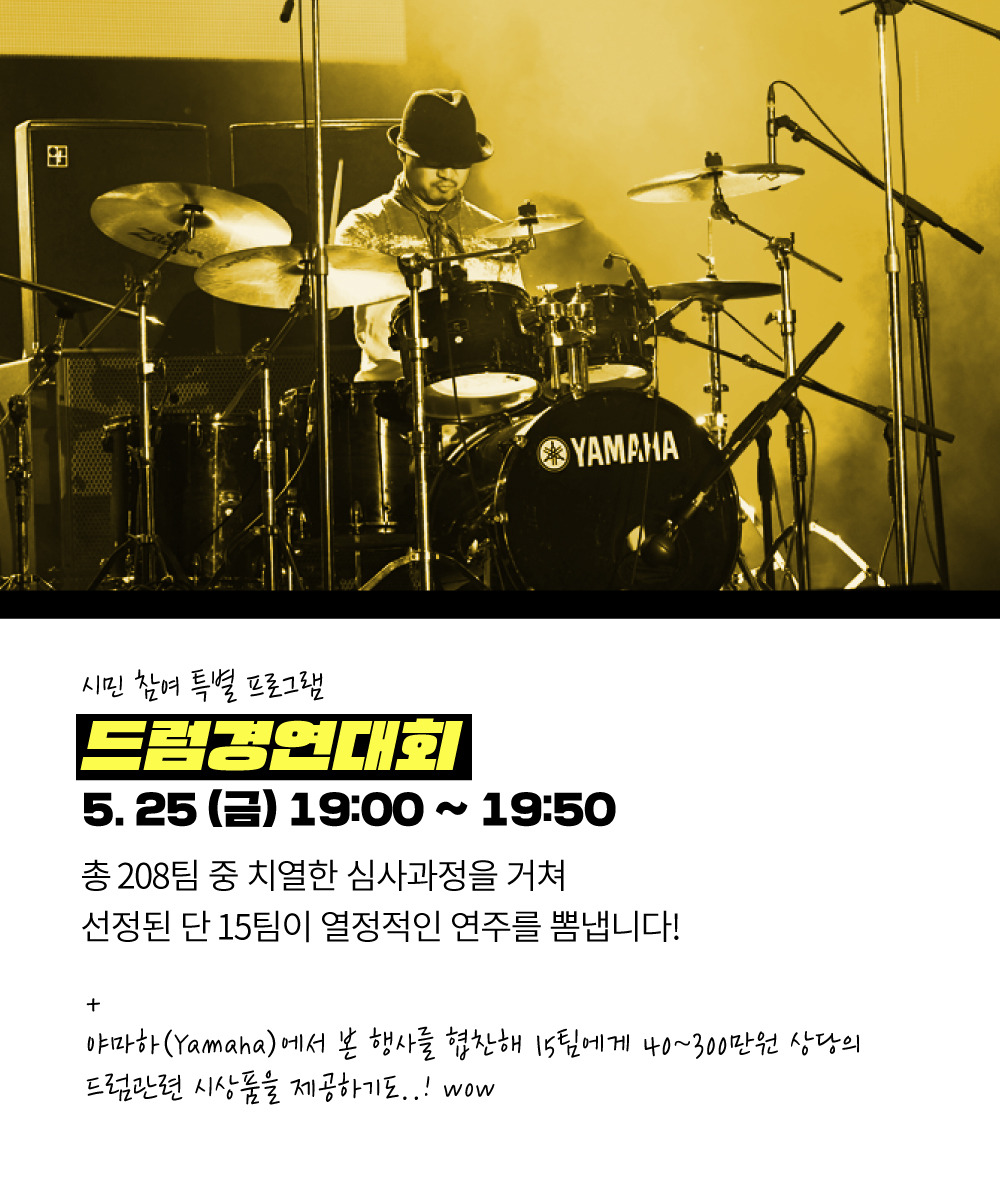 180523_서울시_드럼페스티벌-03.jpg