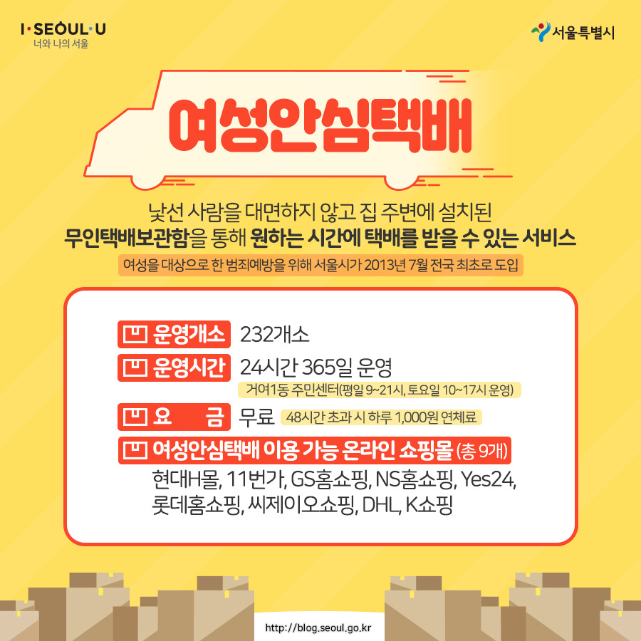서울시_카드뉴스_여성안심택배03_190827.jpg