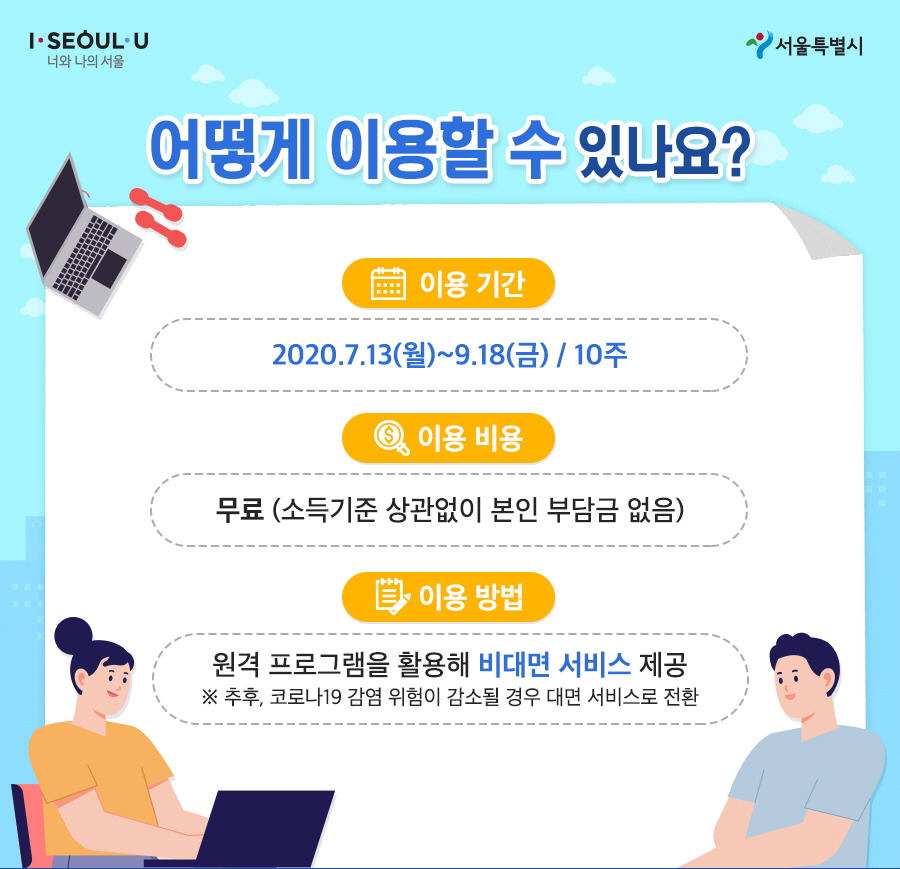 서울시_카드뉴스_비대면청년사회서비스06_200622.jpg
