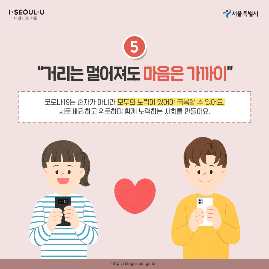 서울시_카드뉴스_생활방역1_(7)_200504.jpg