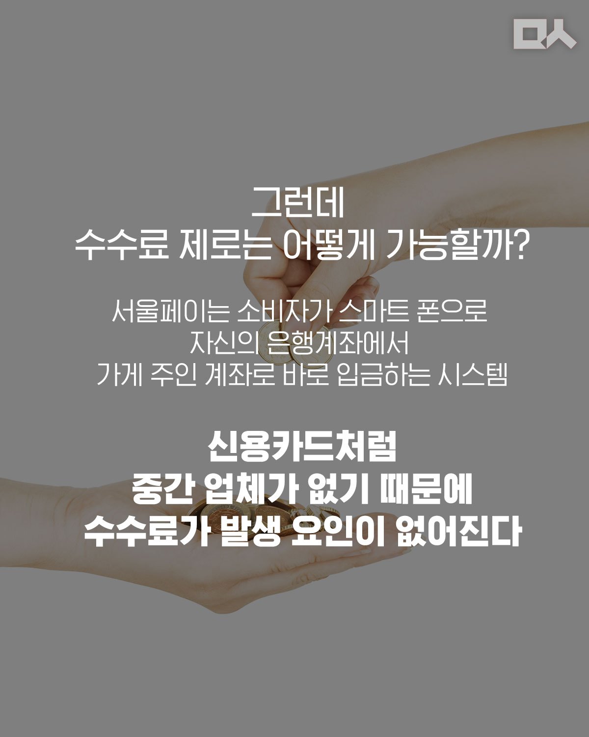 [카드뉴스]서울페이_민중의소리 09.jpg