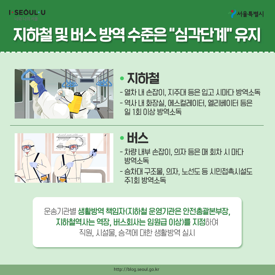 서울시_카드뉴스_생활방역지하철09_200512.jpg