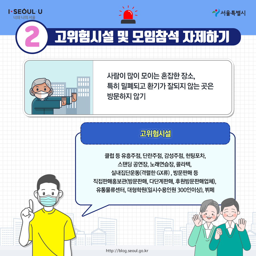 서울시_카드뉴스_어르신방역수칙_05_200805.jpg