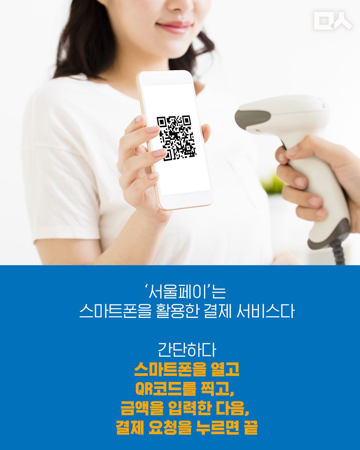 [카드뉴스]서울페이_민중의소리 07.jpg