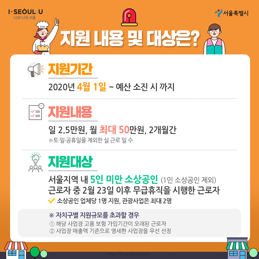 서울시_카드뉴스_고용유지지원금4_200331.jpg