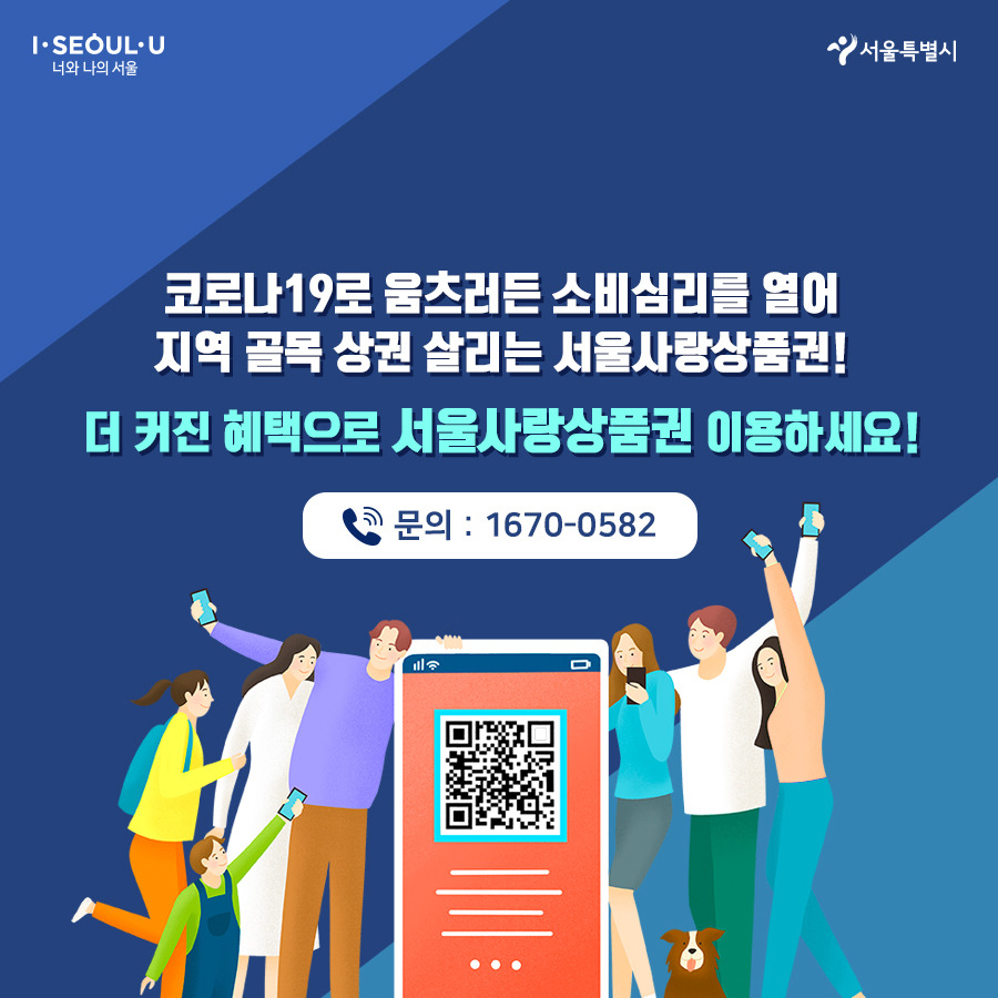 서울시_카드뉴스_서울사랑상품권07_200323.jpg