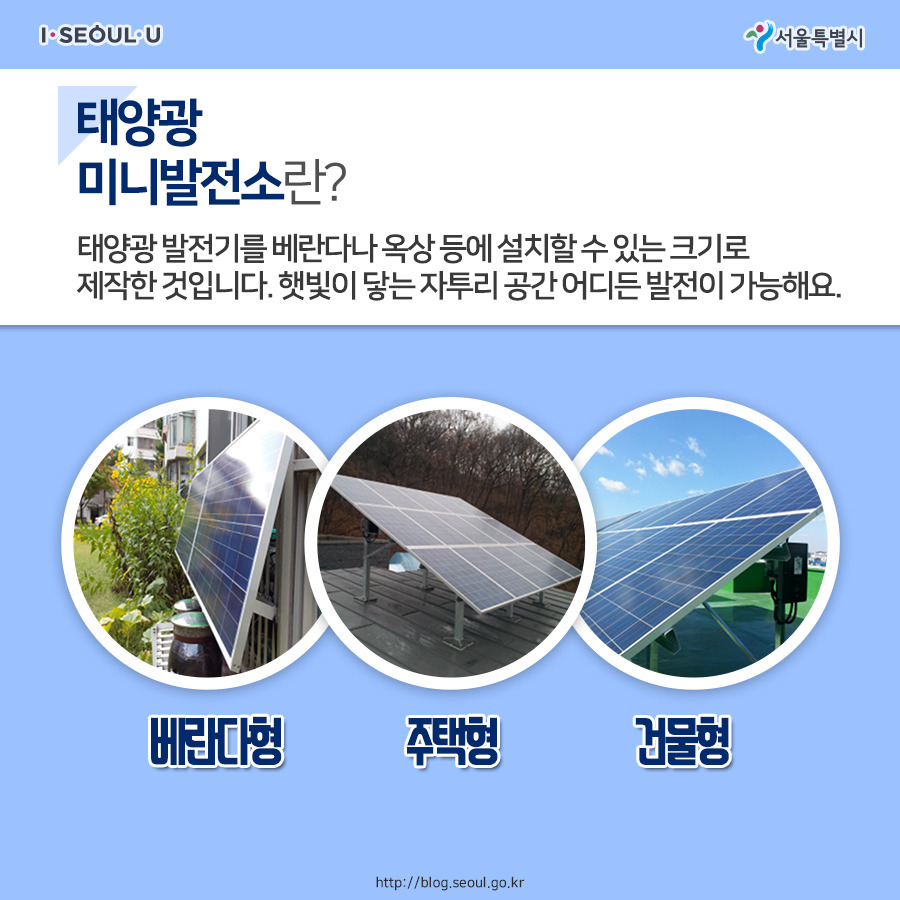 180327_서울시_카드뉴스_태양광_3.jpg