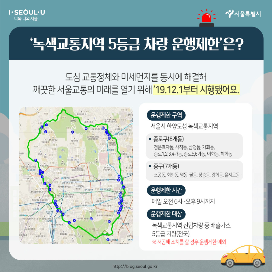 서울시_카드뉴스_녹색교통지역운행제한3_200528.jpg