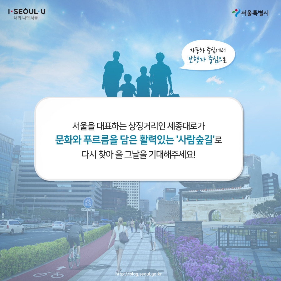 서울시_카드뉴스_세종대로사람숲길09_200721.jpg