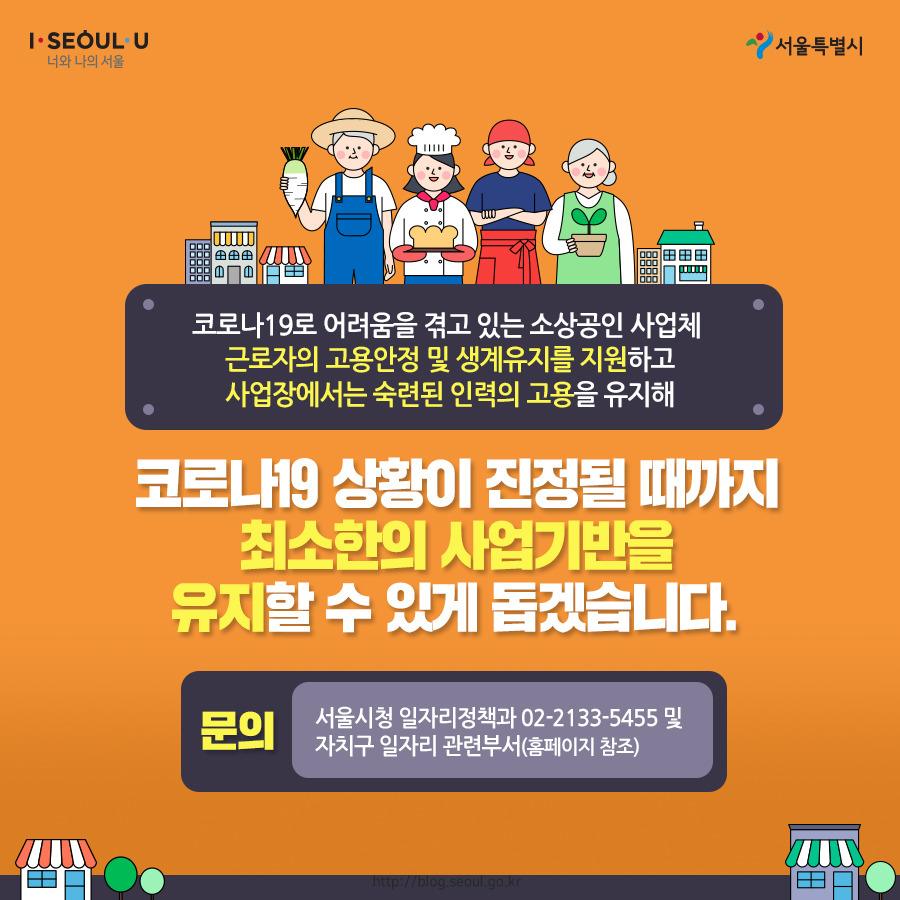 서울시_카드뉴스_고용유지지원금9_200331.jpg