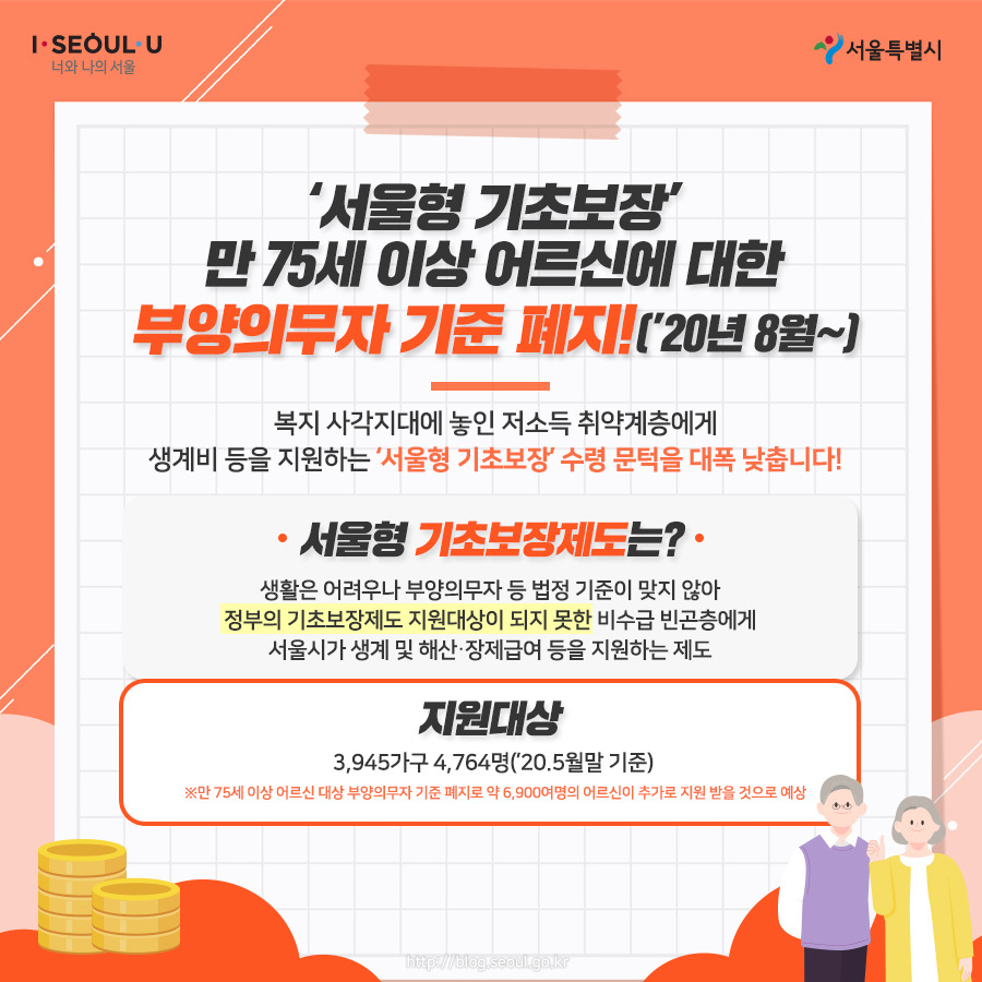 서울시_카드뉴스_서울형기초보장3_200728.jpg