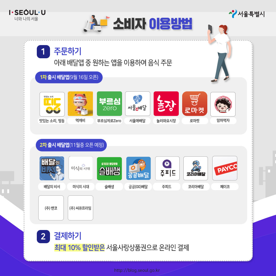 서울시_카드뉴스_제로배달유니온8_200915.jpg