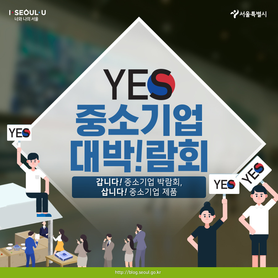 서울시_카드뉴스_중소기업박람회201_190821.jpg