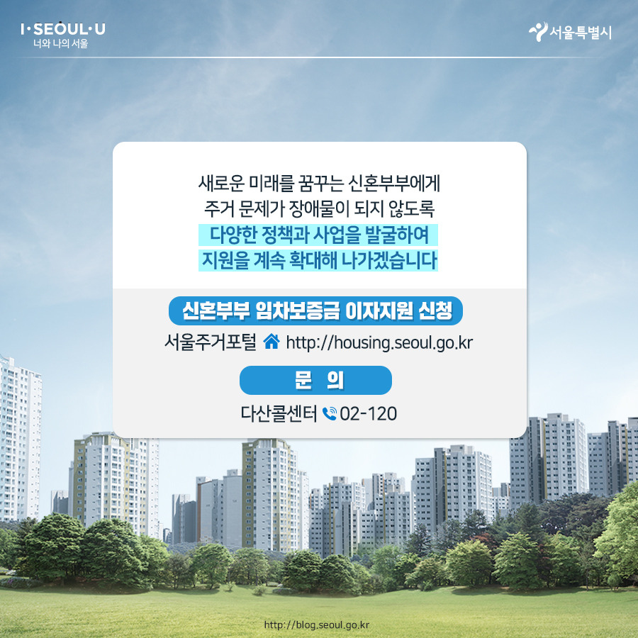 서울시_카드뉴스_신혼부부임차보증금10_200810.jpg