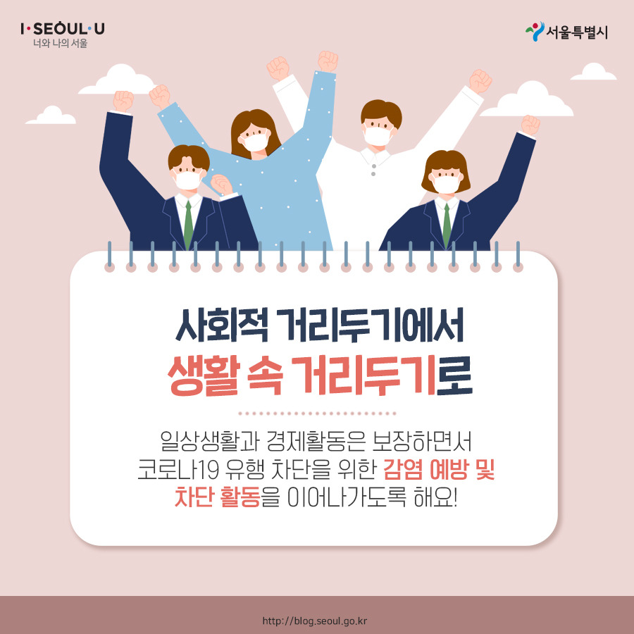 서울시_카드뉴스_생활방역1_(2)_200504.jpg