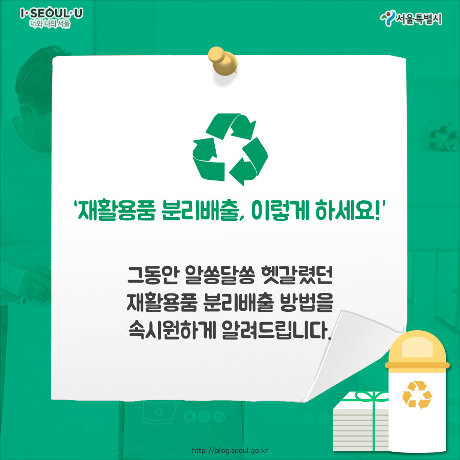 180620_서울시_카드뉴스_분리수거_2.jpg
