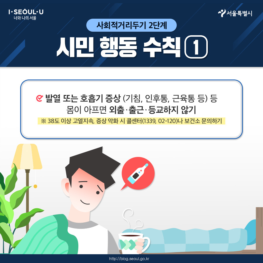 서울시_카드뉴스_사회적거리두기2단계03_200819.jpg