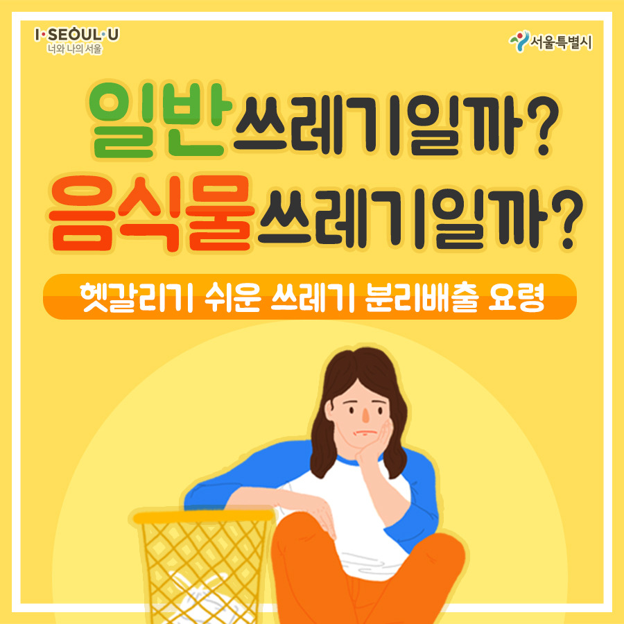 서울시_음식물쓰레기1_180613.jpg