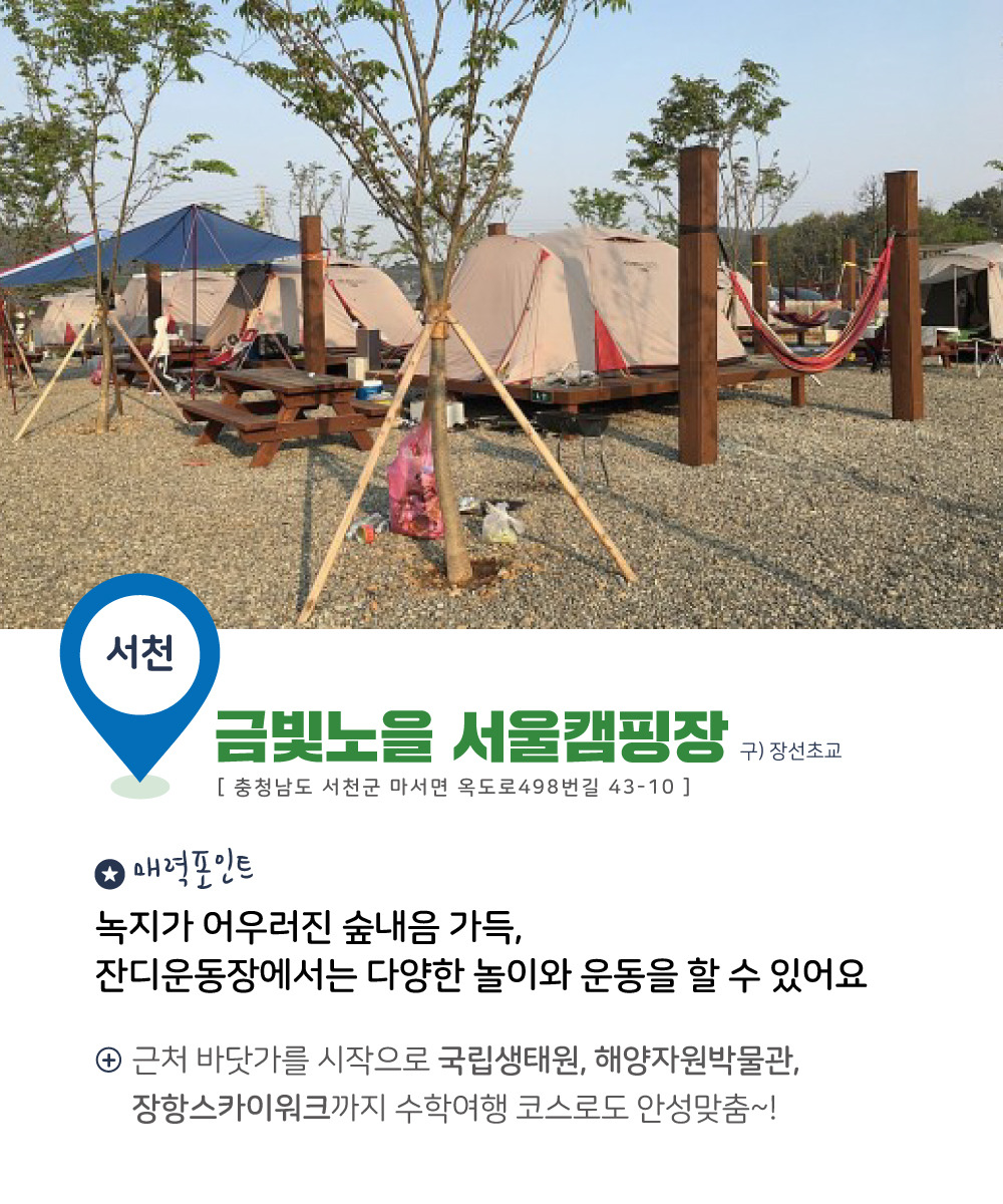 21_서울폐교캠핑장-08.jpg