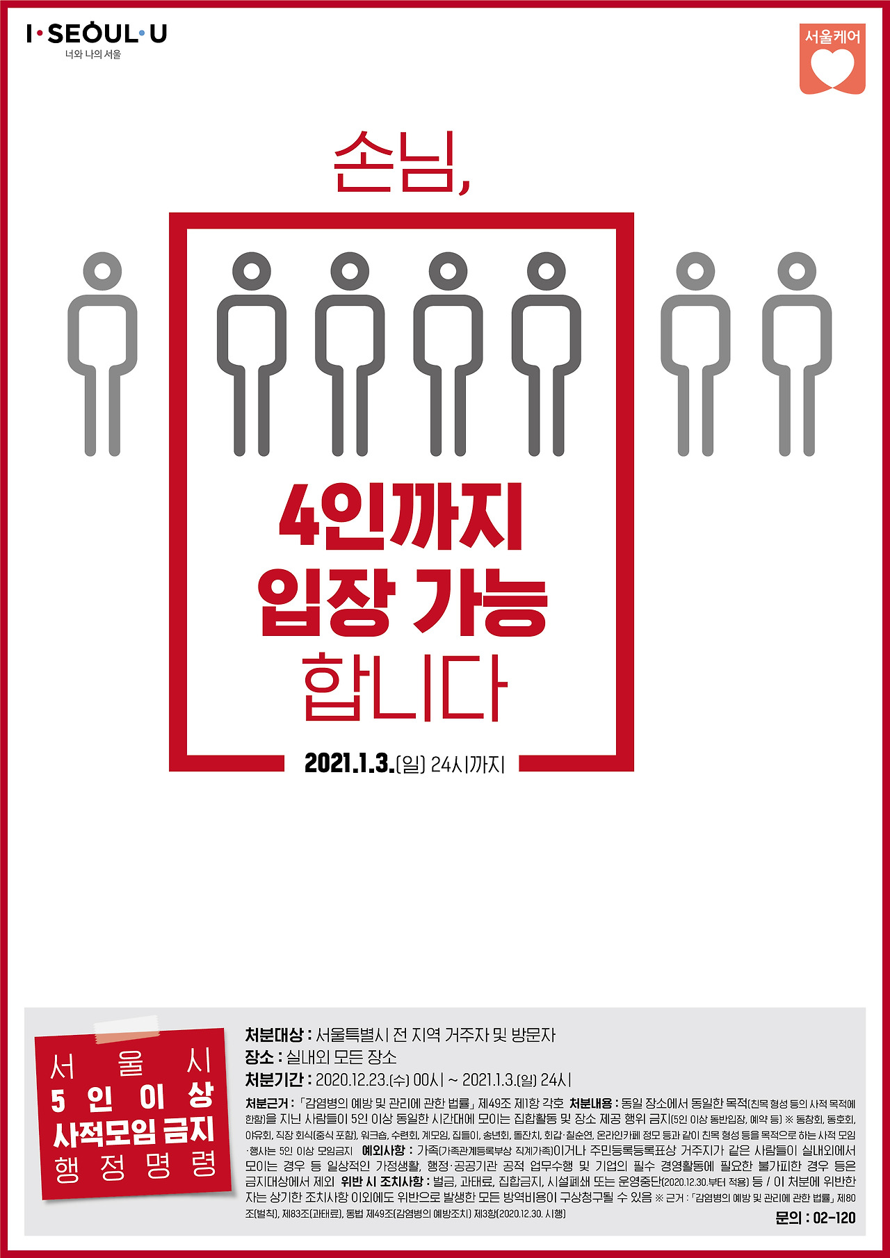 201223 5이상금지 안내문 a4_1.jpg