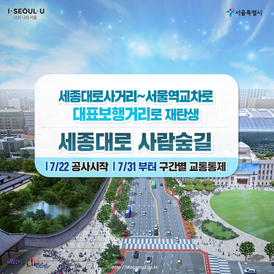 서울시_카드뉴스_세종대로사람숲길01_200721.jpg