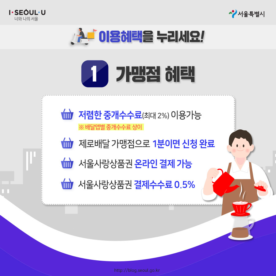 서울시_카드뉴스_제로배달유니온4_200915.jpg