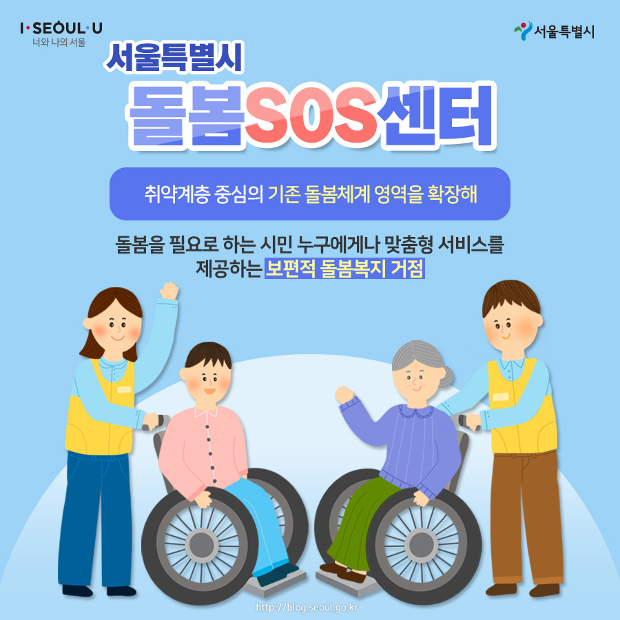 200122_서울시카드뉴스_돌봄sos센터3.jpg