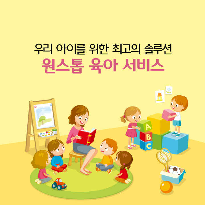 서울시_영유아보육서비스-09.jpg