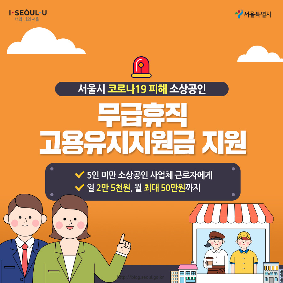 서울시_카드뉴스_고용유지지원금1_200331.jpg