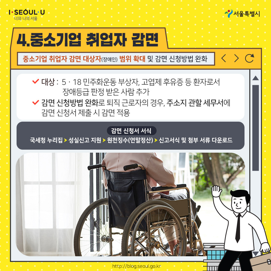 서울시_카드뉴스_연말정산06.jpg