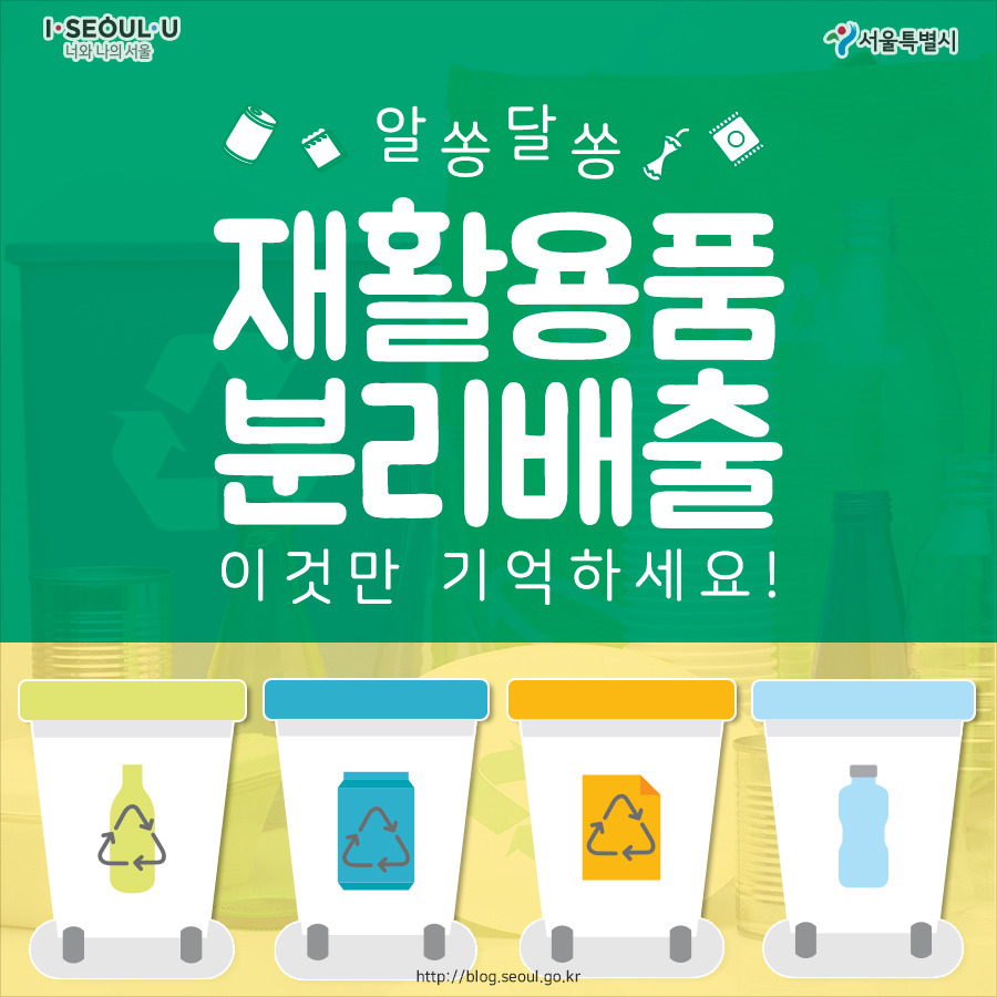 180620_서울시_카드뉴스_분리수거_1.jpg