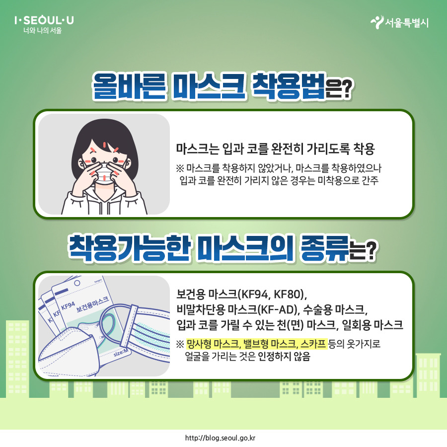 서울시_카드뉴스_마스크미착용_최종_201109.jpg