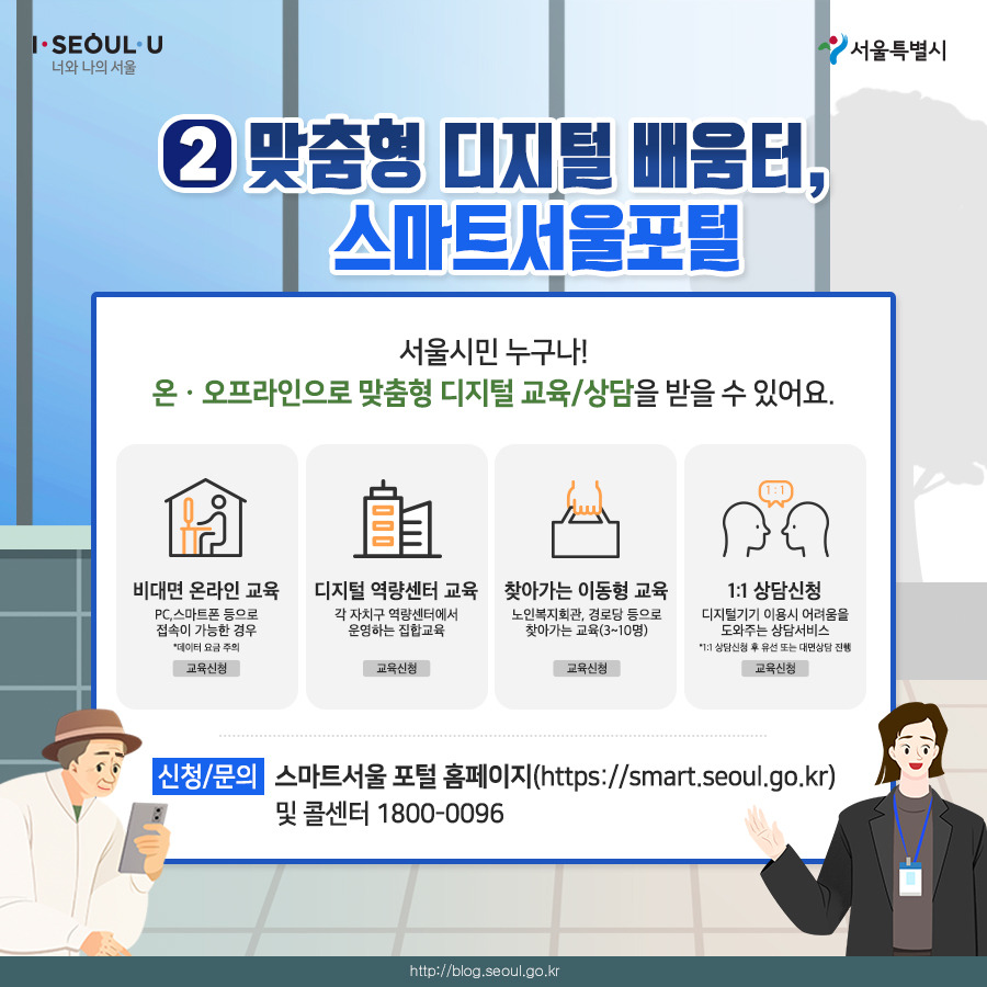 서울시_카드뉴스_디지털역량강화06_201022.jpg