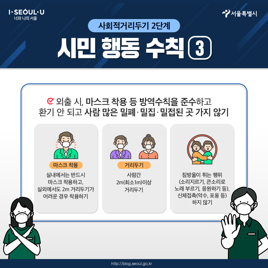 서울시_카드뉴스_사회적거리두기2단계05_200819.jpg