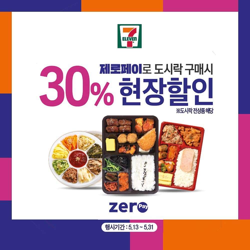 세븐일레븐 도시락 이벤트.jpg