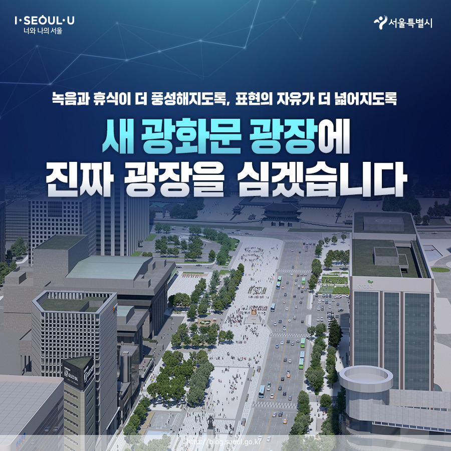 서울시_카드뉴스_광화문광장10_201119.jpg