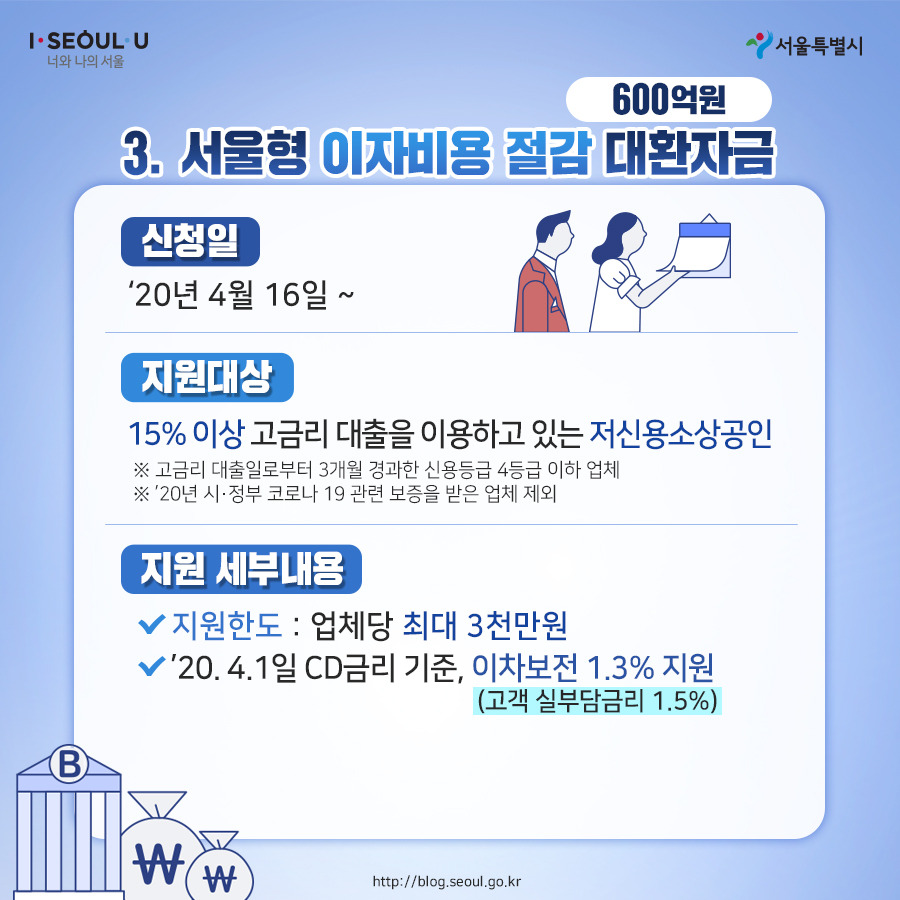 서울시_카드뉴스_코로나피해자금05_200407.jpg
