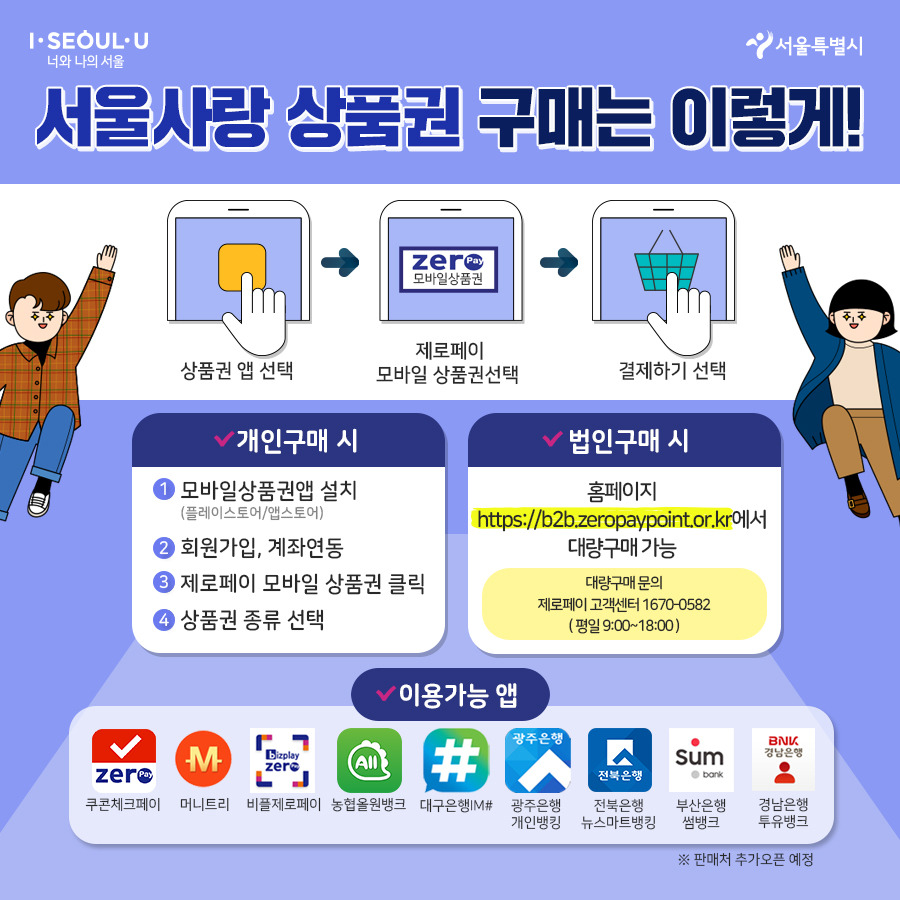 서울시_카드뉴스_서울사랑상품권06_200109.jpg